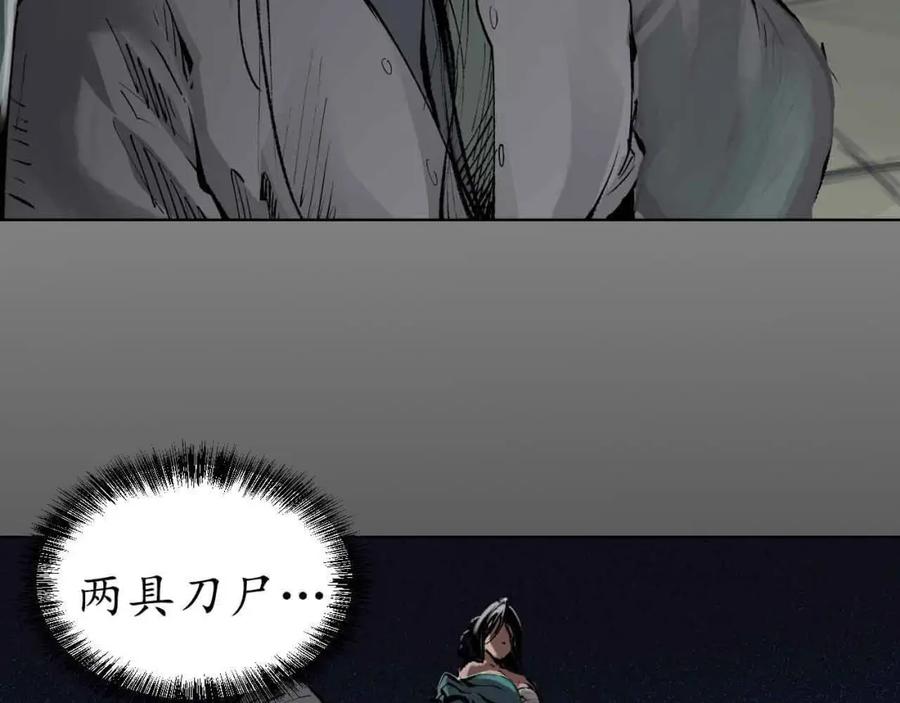 藏锋行 第31回 刀尸联手 第9页