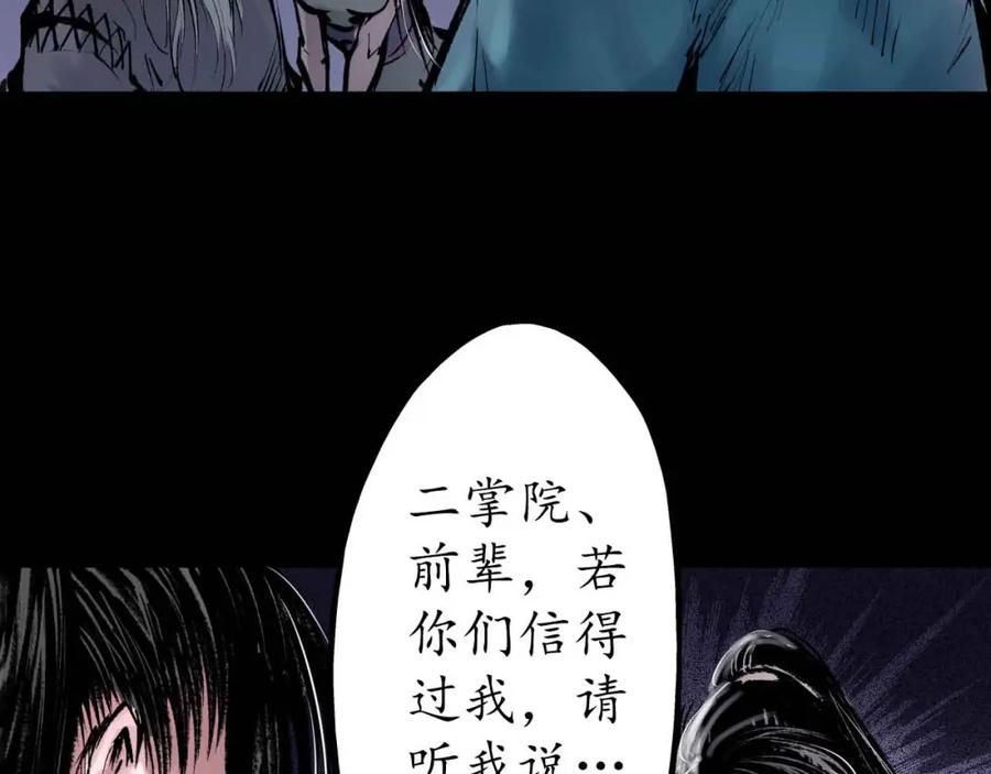 藏锋行 第31回 刀尸联手 第33页