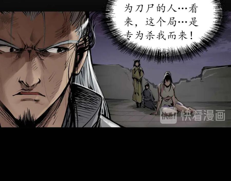 藏锋行 第31回 刀尸联手 第11页