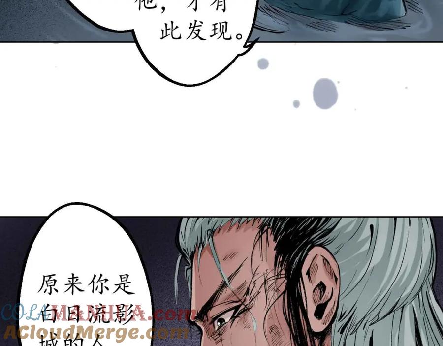 藏锋行 第31回 刀尸联手 第79页