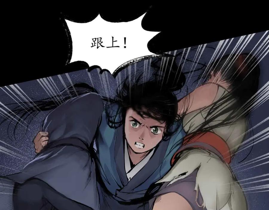 藏锋行 第31回 刀尸联手 第48页