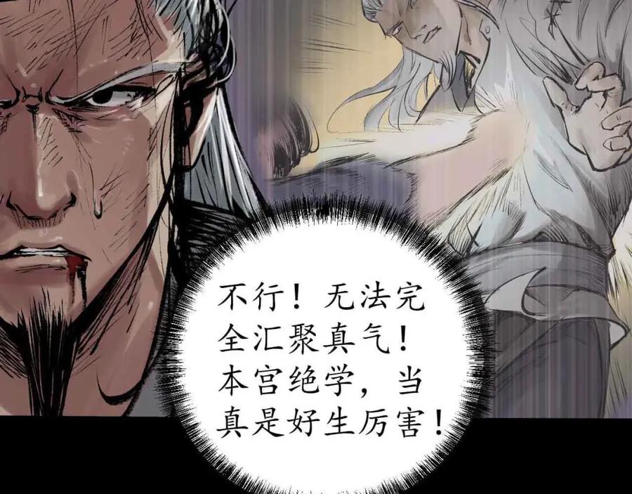 藏锋行 第31回 刀尸联手 第29页