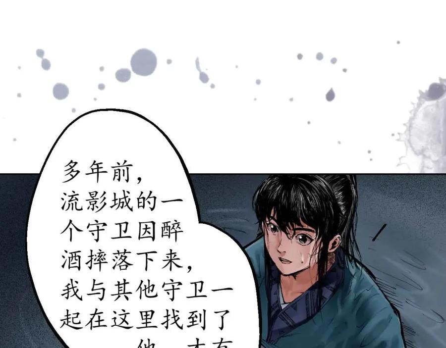 藏锋行 第31回 刀尸联手 第78页