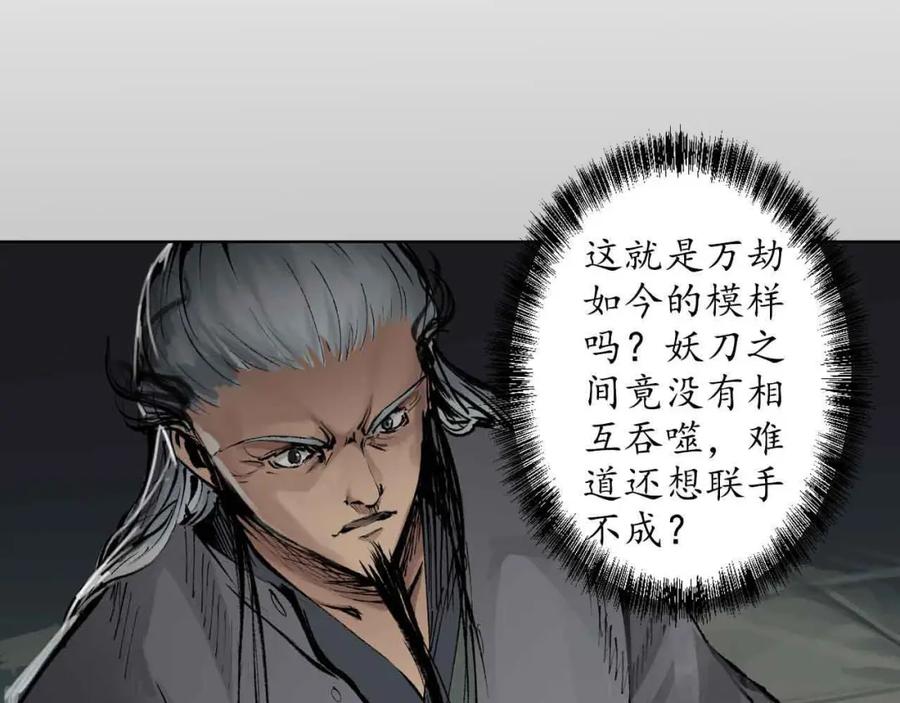 藏锋行 第31回 刀尸联手 第8页