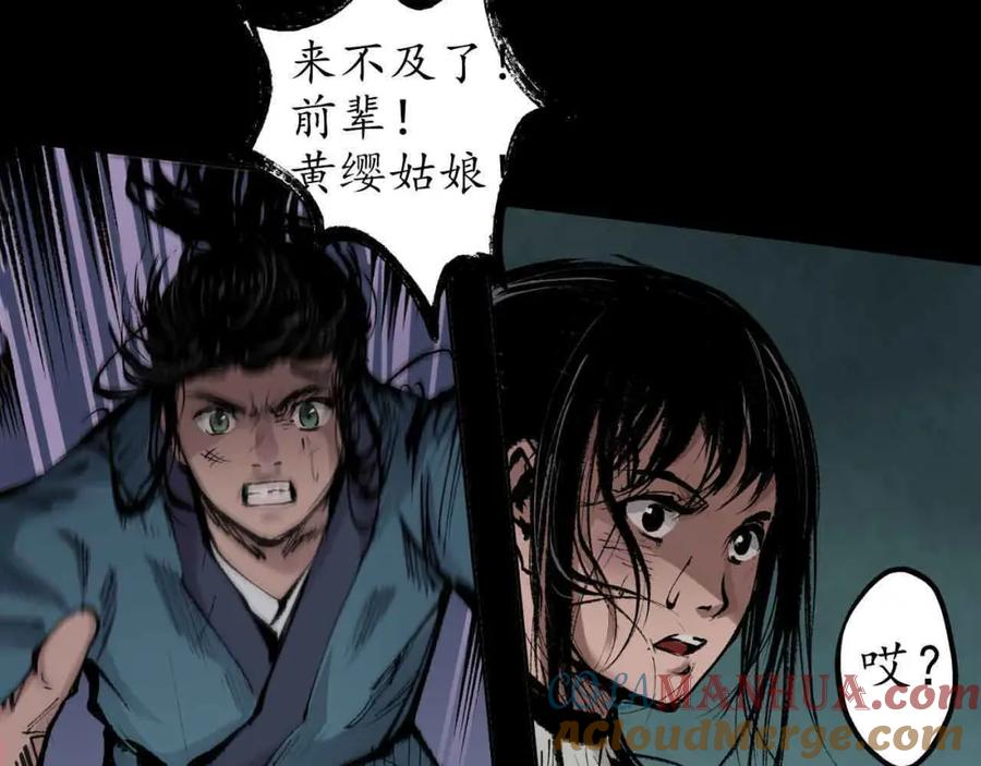 藏锋行 第31回 刀尸联手 第46页