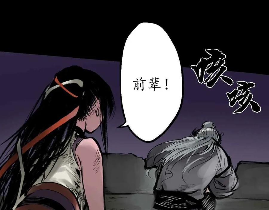 藏锋行 第31回 刀尸联手 第27页