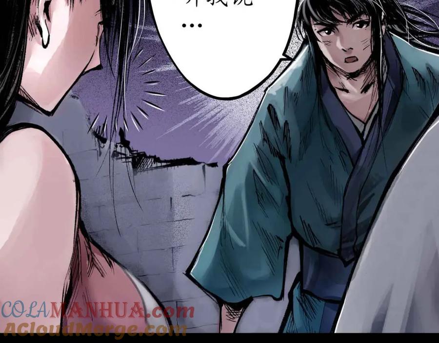 藏锋行 第31回 刀尸联手 第34页