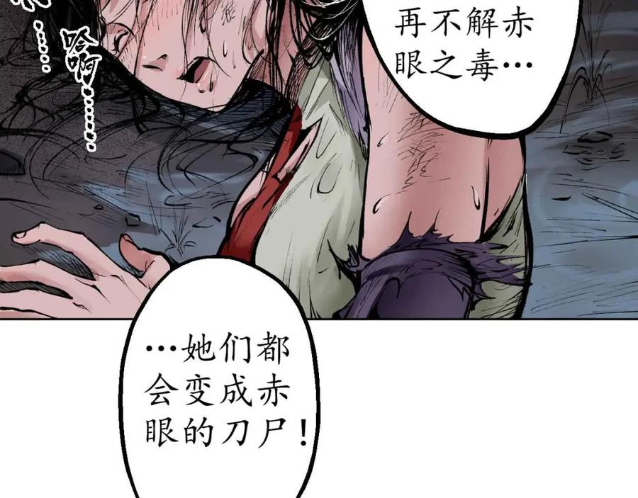 藏锋行 第31回 刀尸联手 第81页