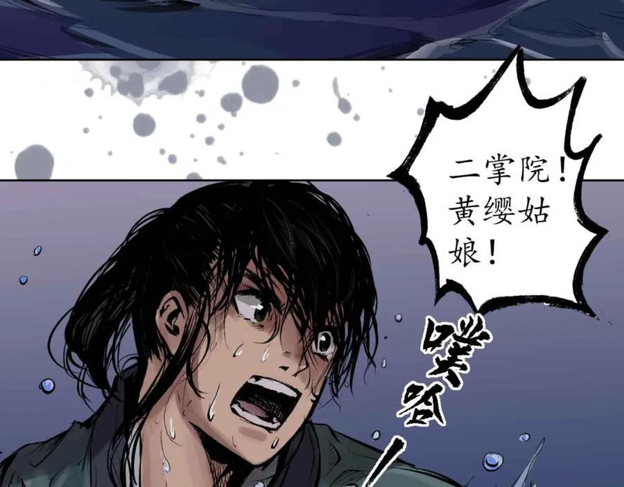 藏锋行 第31回 刀尸联手 第71页