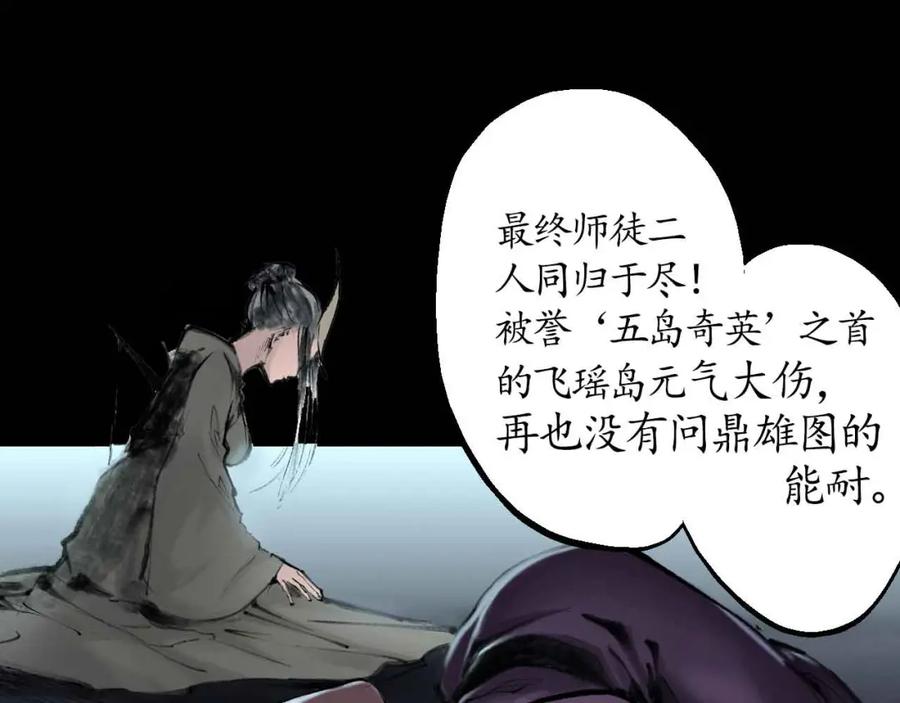 藏锋行 第32回 牵肠之丝 第43页