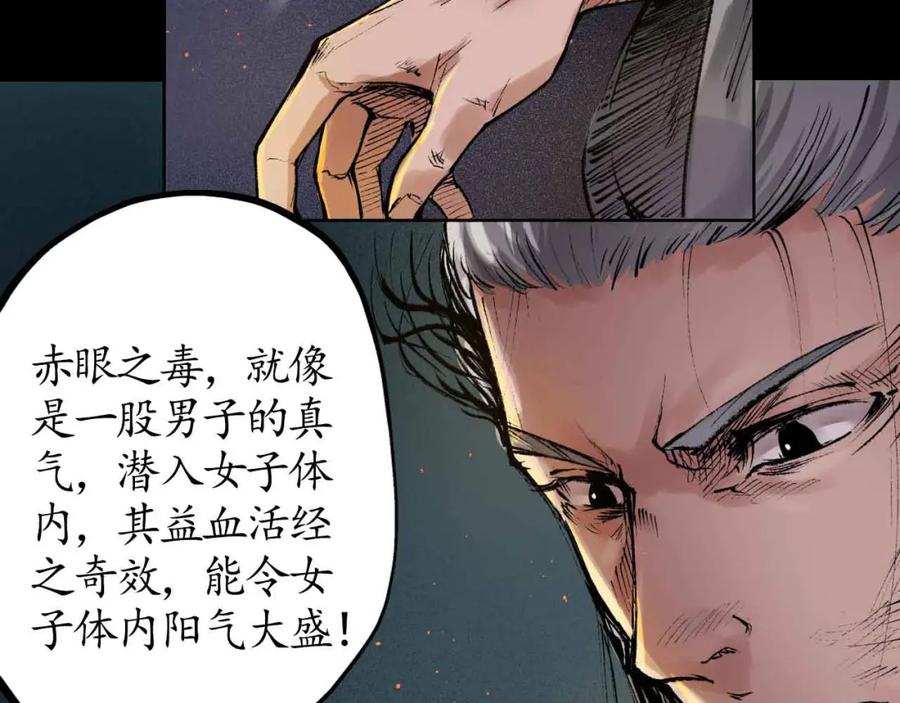 藏锋行 第32回 牵肠之丝 第86页