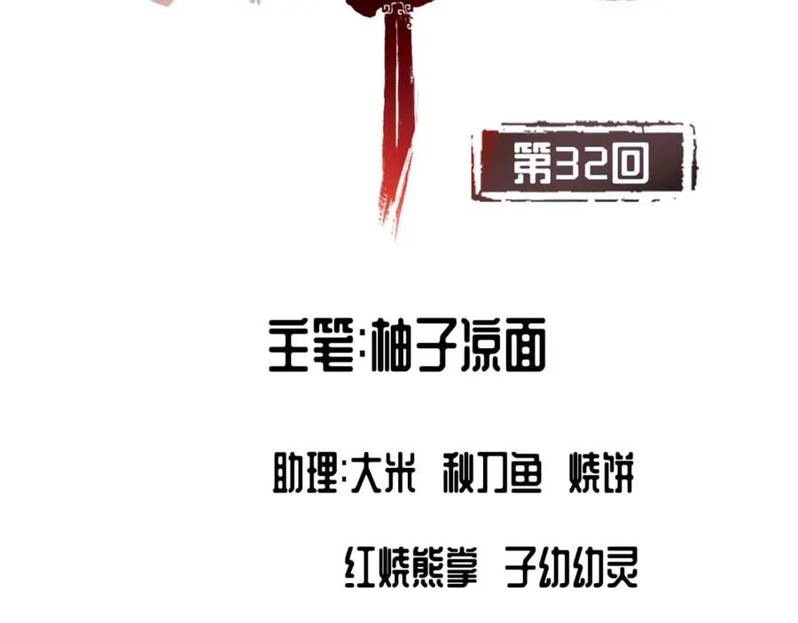 藏锋行 第32回 牵肠之丝 第2页
