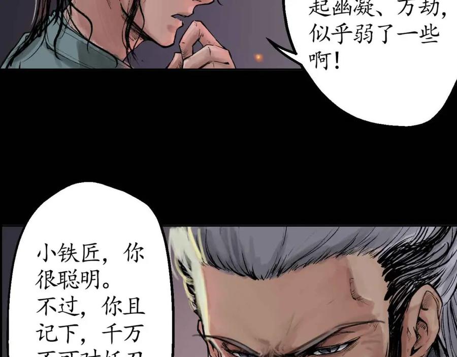 藏锋行 第32回 牵肠之丝 第28页