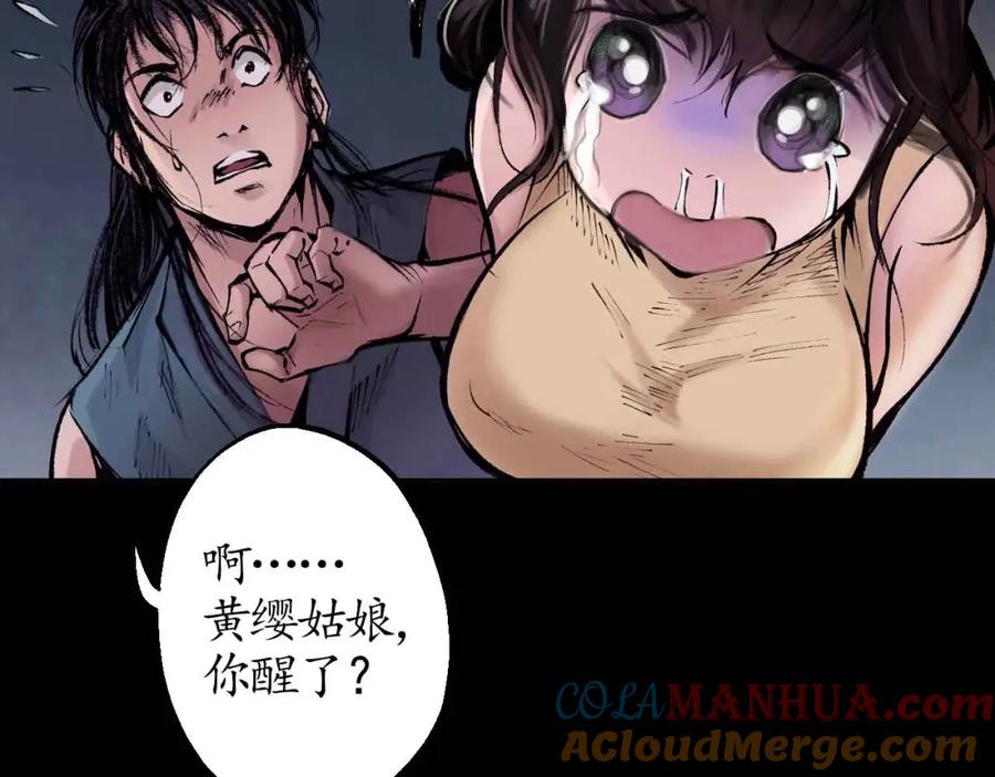 藏锋行 第32回 牵肠之丝 第49页