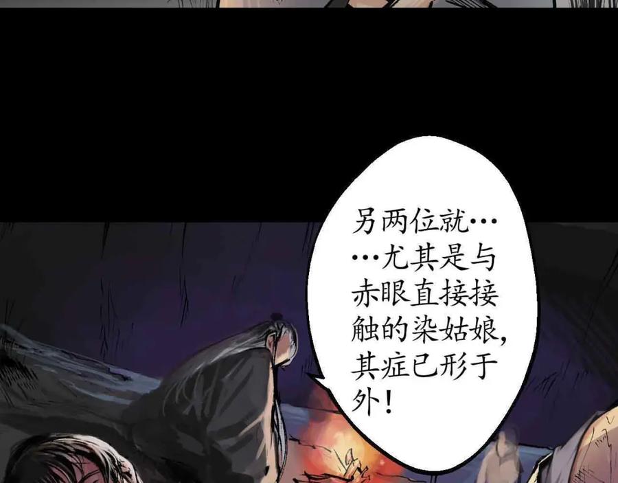 藏锋行 第32回 牵肠之丝 第52页