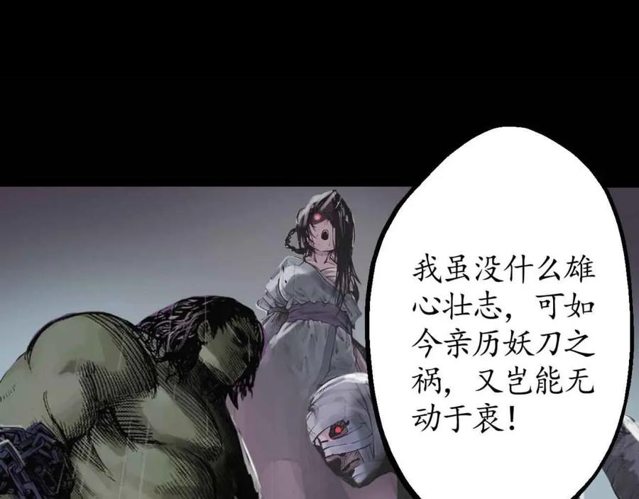 藏锋行 第32回 牵肠之丝 第74页