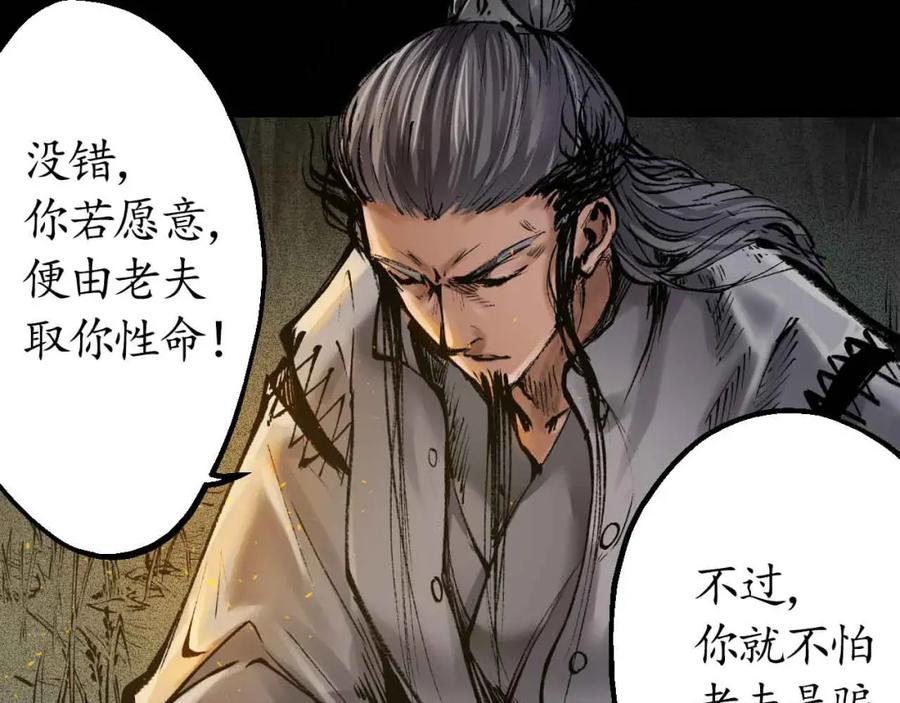 藏锋行 第32回 牵肠之丝 第70页