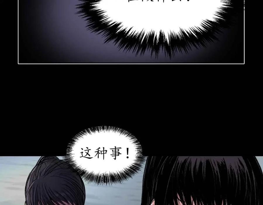 藏锋行 第32回 牵肠之丝 第7页