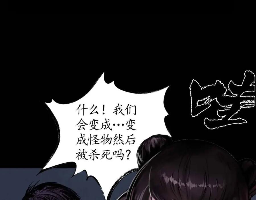 藏锋行 第32回 牵肠之丝 第48页