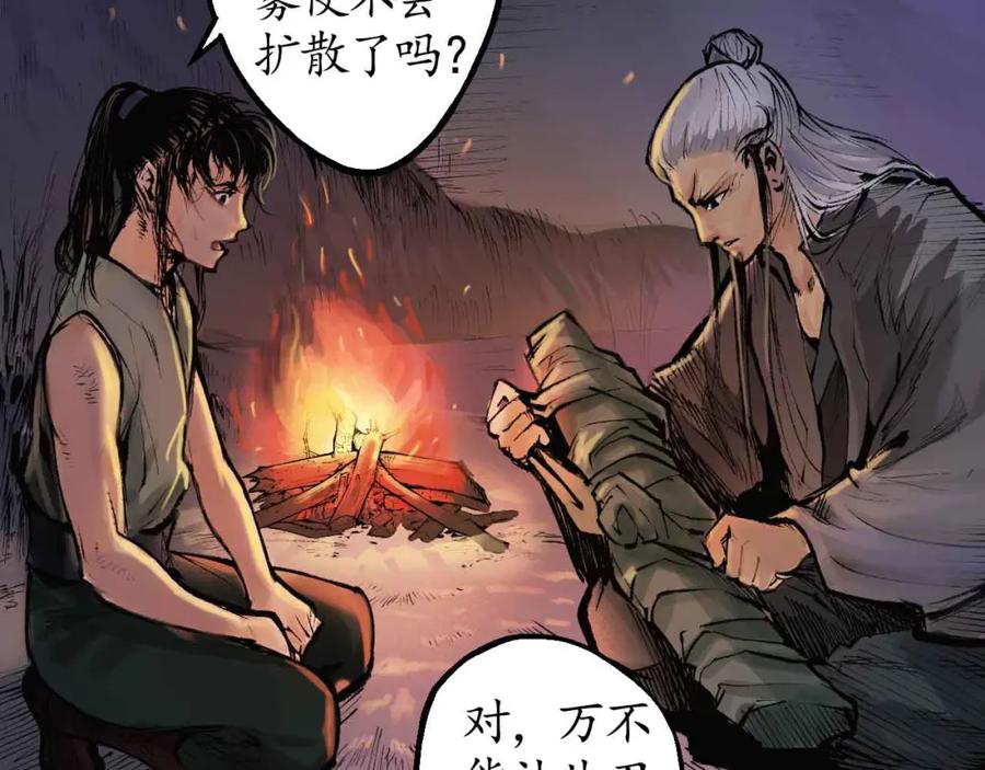 藏锋行 第32回 牵肠之丝 第26页