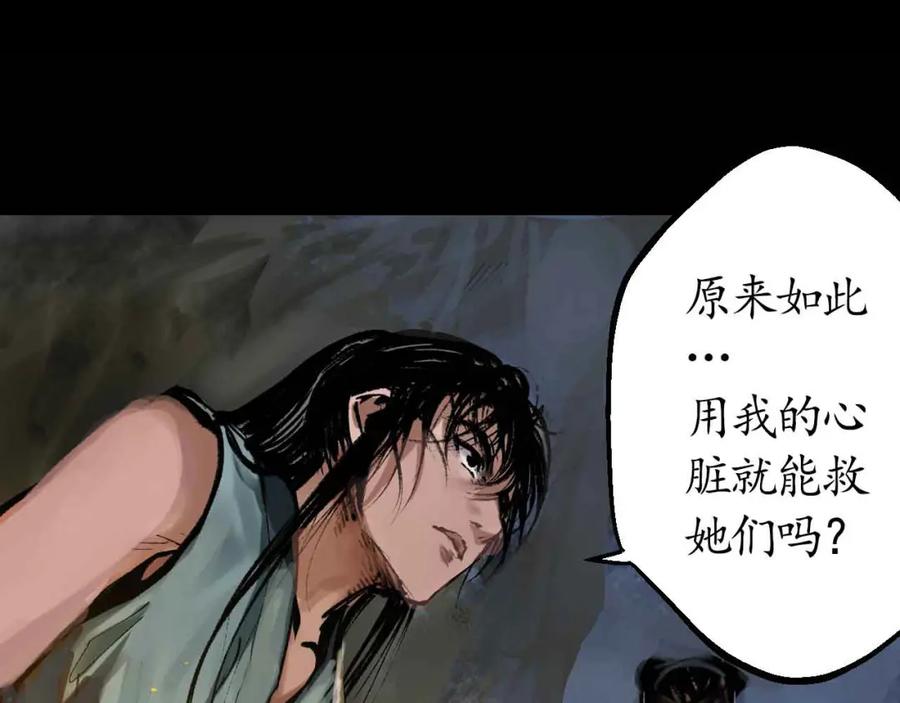 藏锋行 第32回 牵肠之丝 第68页