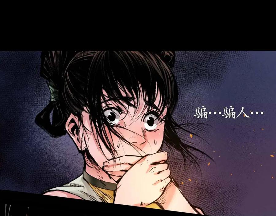 藏锋行 第32回 牵肠之丝 第66页