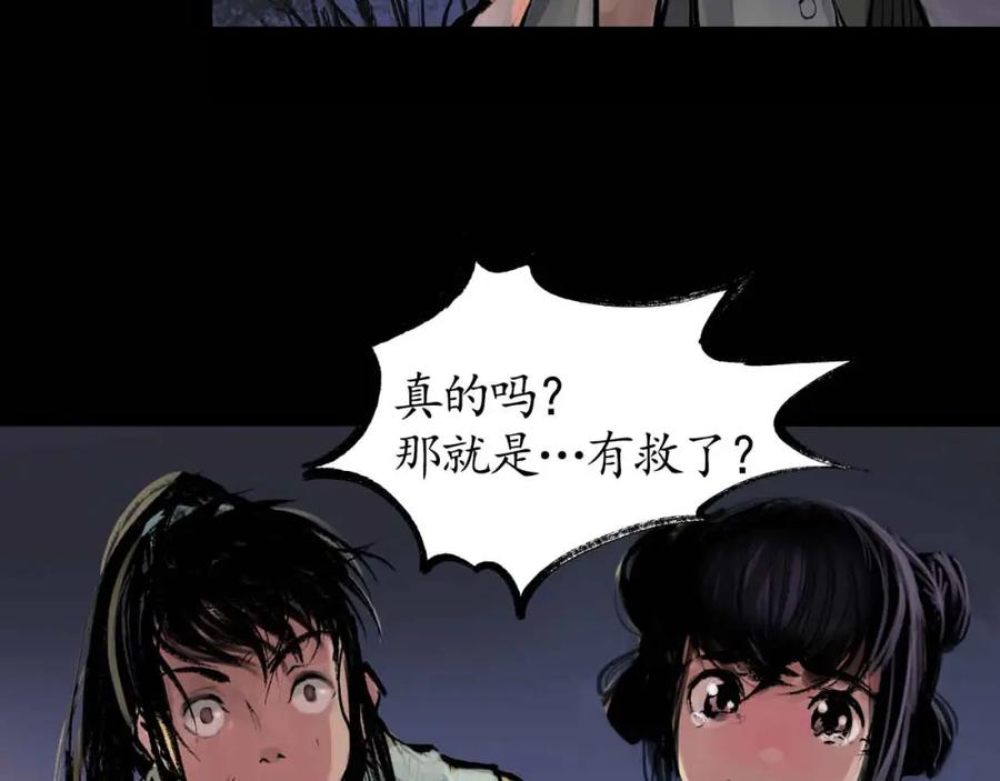 藏锋行 第32回 牵肠之丝 第58页