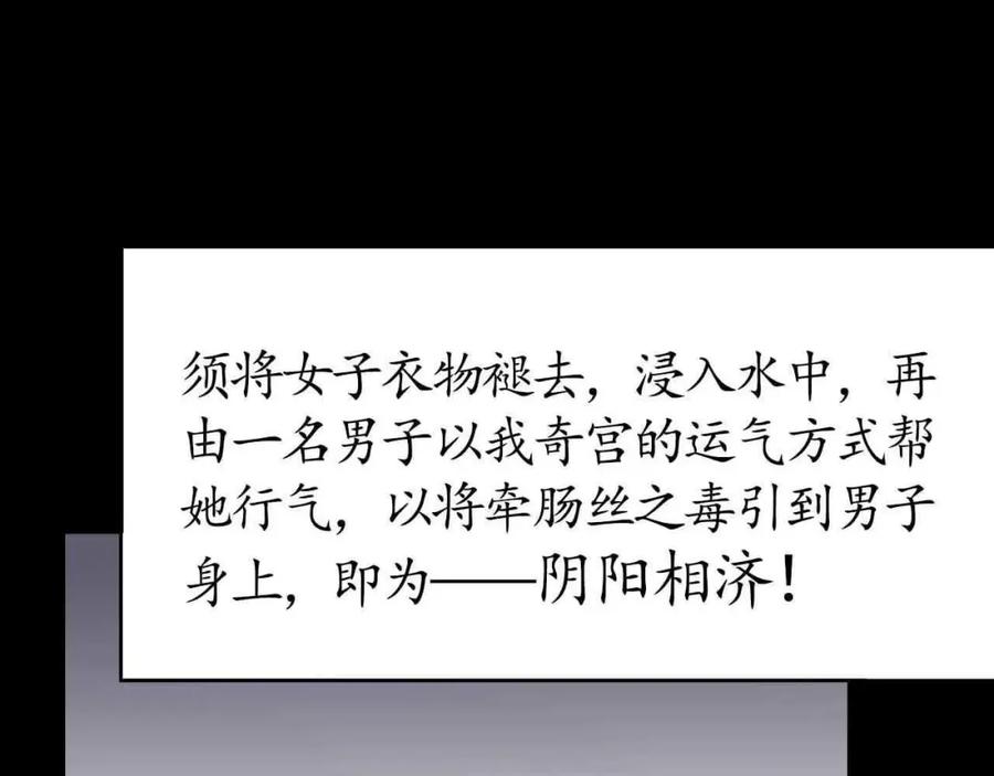 藏锋行 第32回 牵肠之丝 第94页