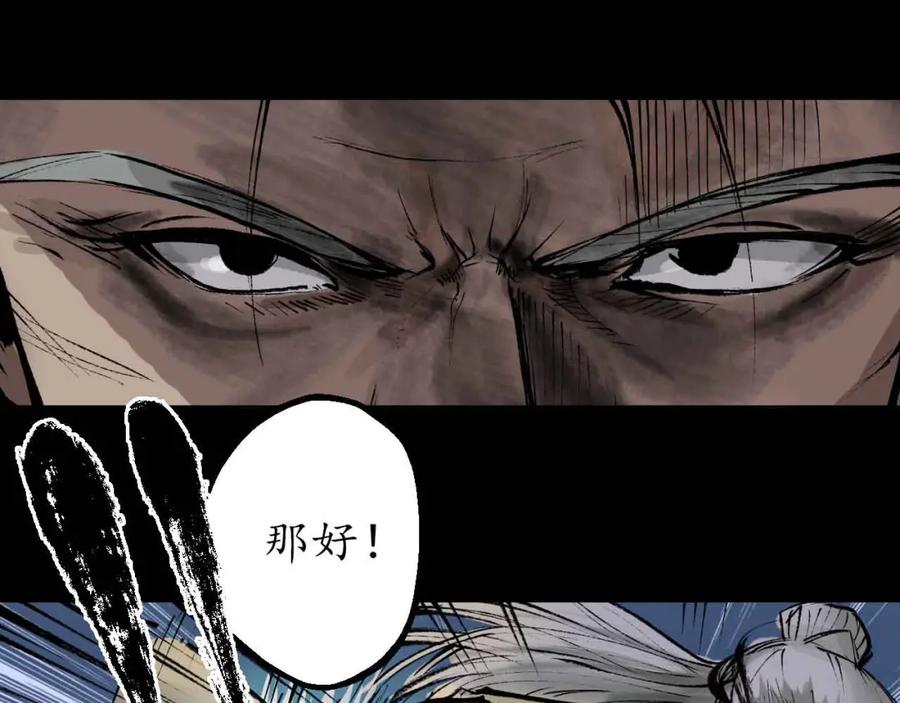 藏锋行 第32回 牵肠之丝 第79页