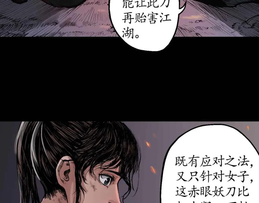 藏锋行 第32回 牵肠之丝 第27页