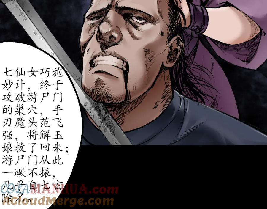 藏锋行 第32回 牵肠之丝 第37页