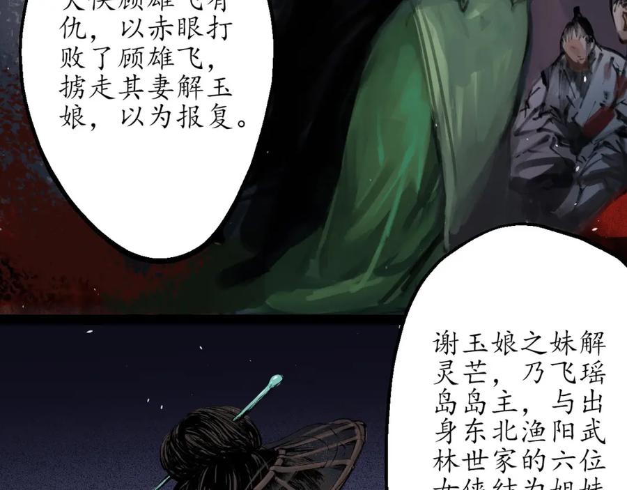 藏锋行 第32回 牵肠之丝 第35页