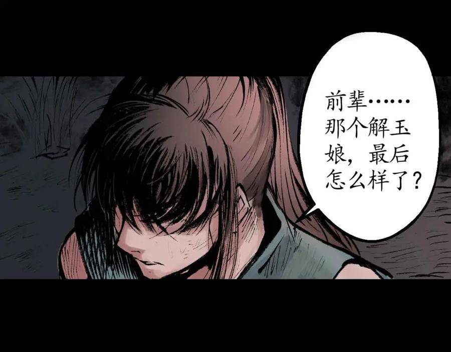 藏锋行 第32回 牵肠之丝 第56页