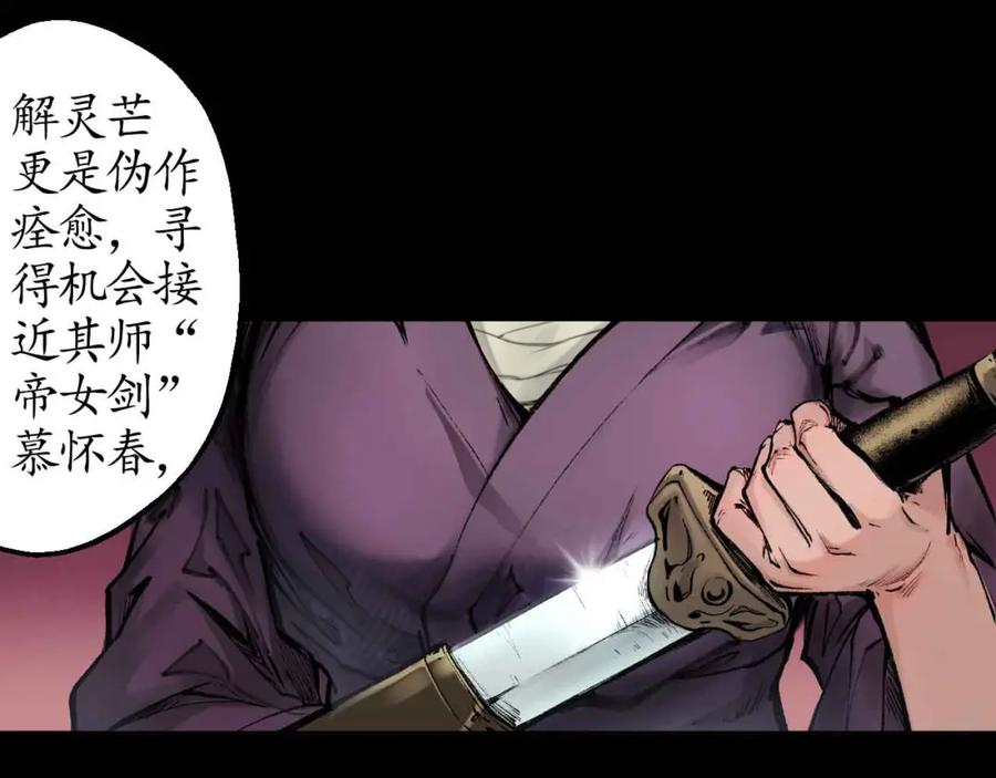 藏锋行 第32回 牵肠之丝 第42页