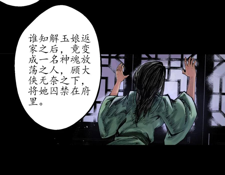 藏锋行 第32回 牵肠之丝 第38页