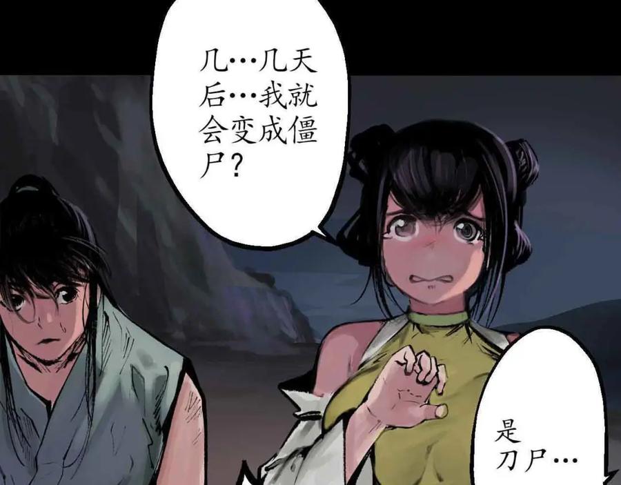 藏锋行 第32回 牵肠之丝 第54页