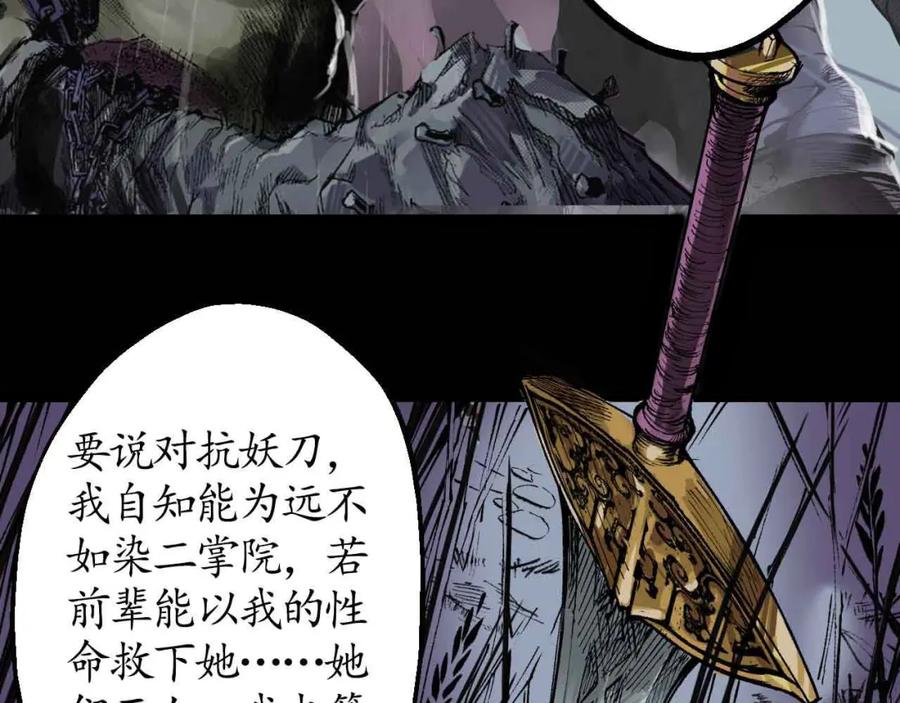 藏锋行 第32回 牵肠之丝 第75页