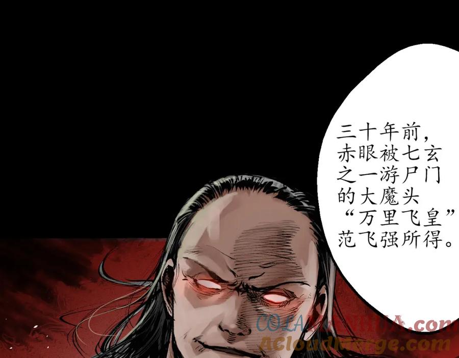 藏锋行 第32回 牵肠之丝 第33页