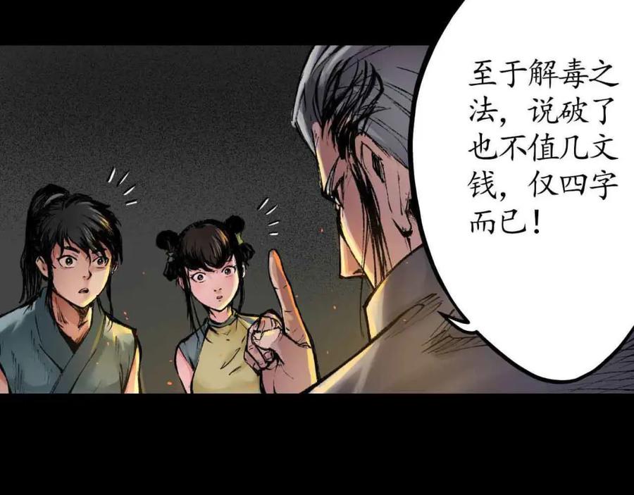 藏锋行 第32回 牵肠之丝 第91页
