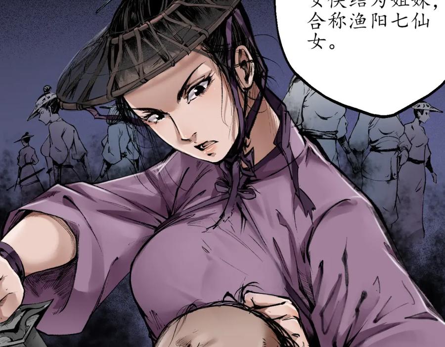 藏锋行 第32回 牵肠之丝 第36页