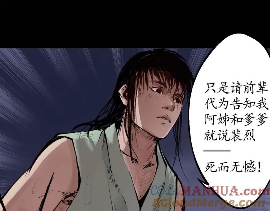 藏锋行 第32回 牵肠之丝 第77页