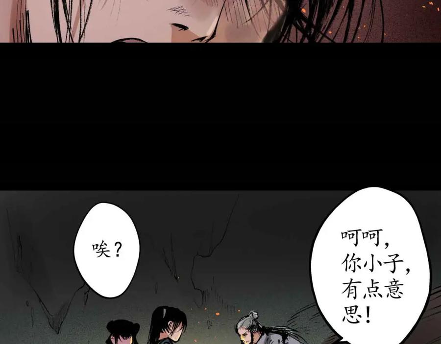 藏锋行 第32回 牵肠之丝 第84页