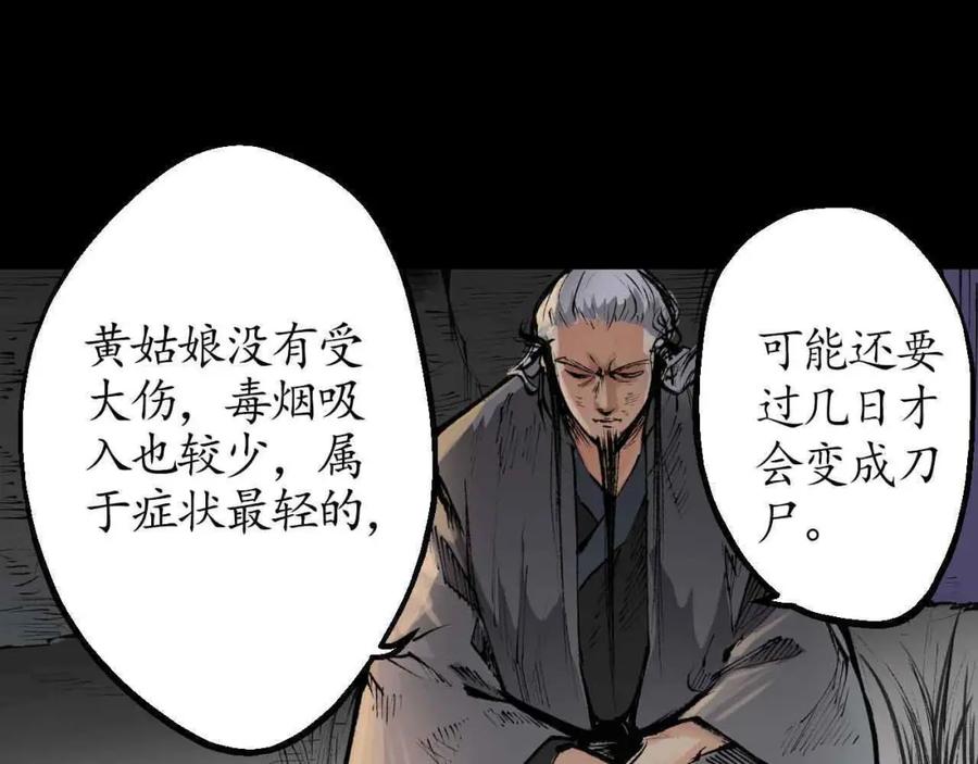 藏锋行 第32回 牵肠之丝 第51页