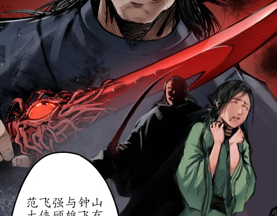 藏锋行 第32回 牵肠之丝 第34页