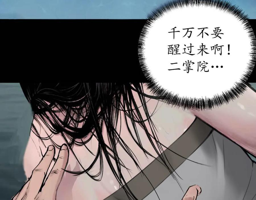 藏锋行 第32回 牵肠之丝 第11页