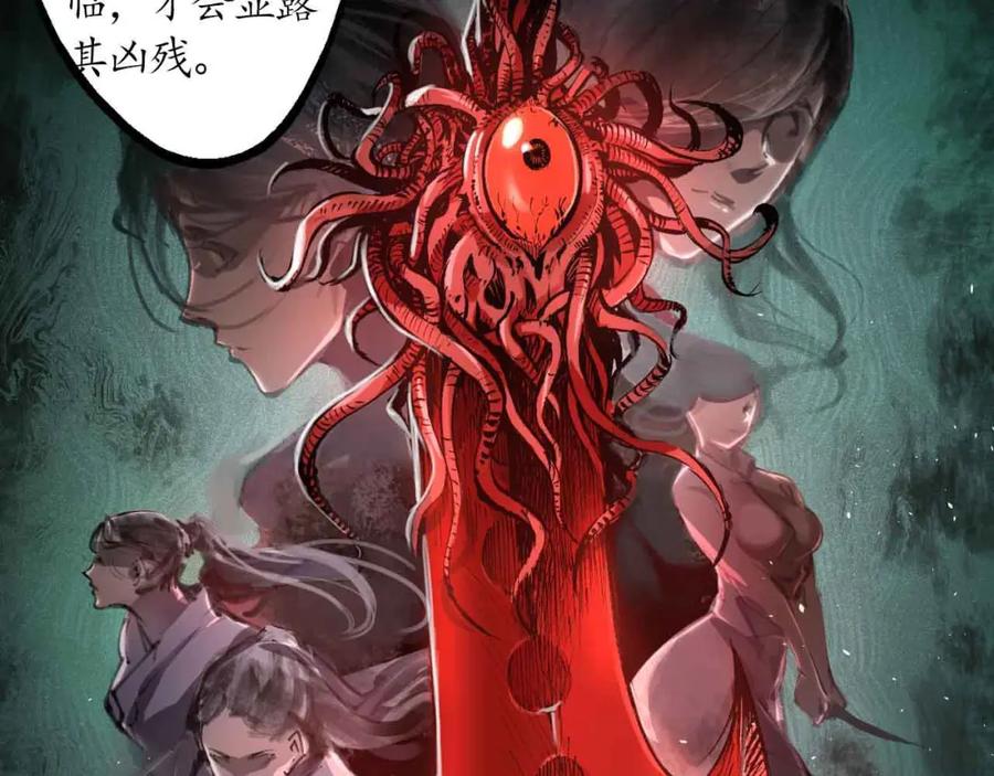 藏锋行 第32回 牵肠之丝 第31页