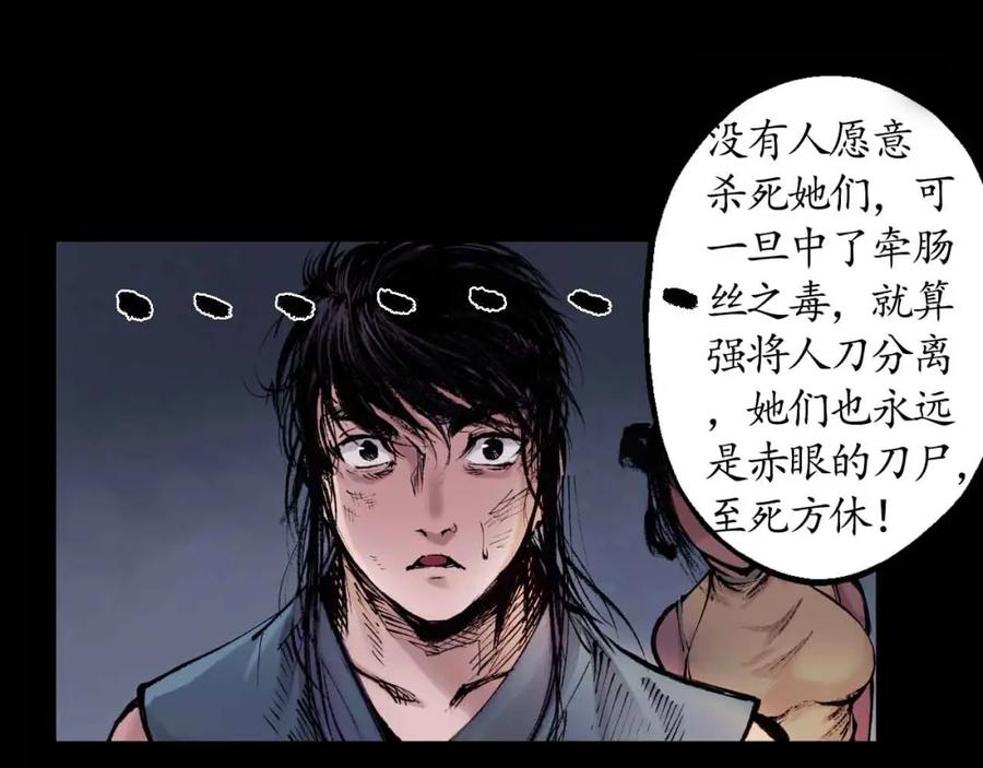 藏锋行 第32回 牵肠之丝 第47页