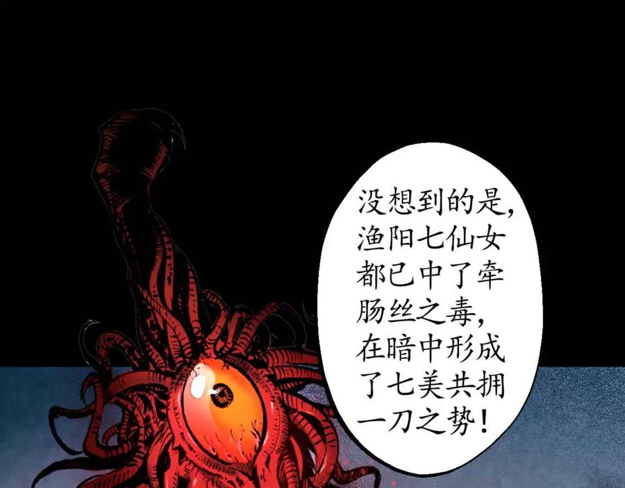 藏锋行 第32回 牵肠之丝 第40页