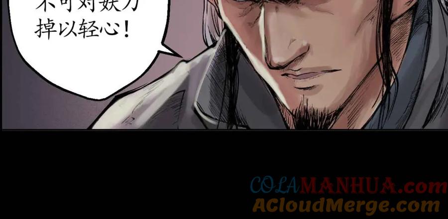 藏锋行 第32回 牵肠之丝 第29页