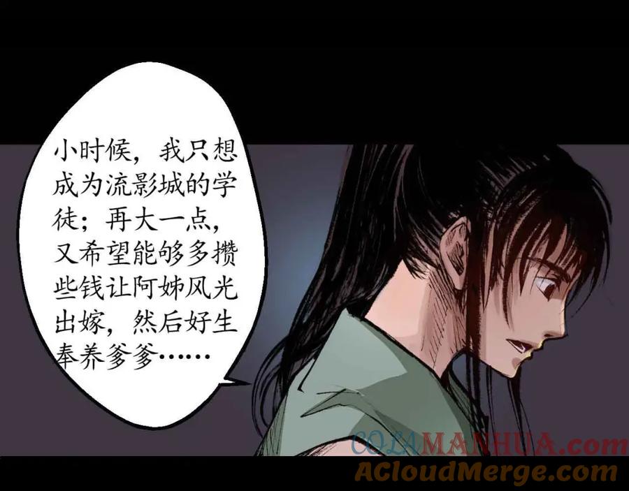 藏锋行 第32回 牵肠之丝 第73页